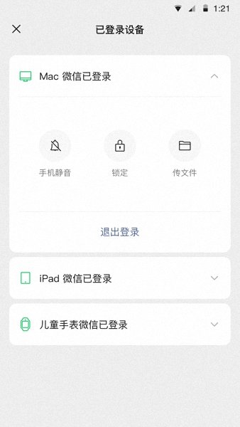 微信app最新版本下载 微信app最新版本下载
