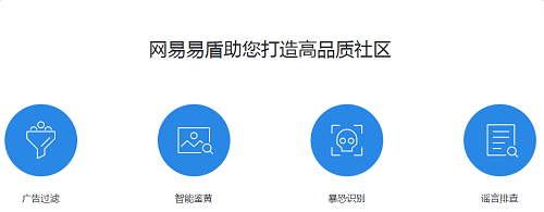 网易易盾智能反垃圾系统下载 网易易盾智能反垃圾系统下载