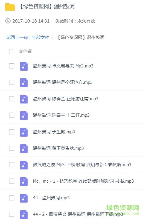 温州鼓词大全mp3打包下载 温州鼓词大全mp3打包下载