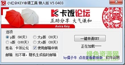 ��С��ɡKEY���빤��v5 0522 �ٷ����˰桷
