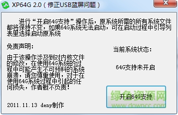 xp64g大内存补丁下载 xp64g大内存补丁下载
