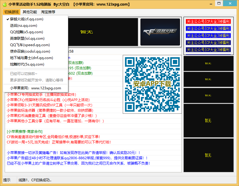 ��Сƻ��cf����ִ�հ�v1.52 ���µ��԰桷