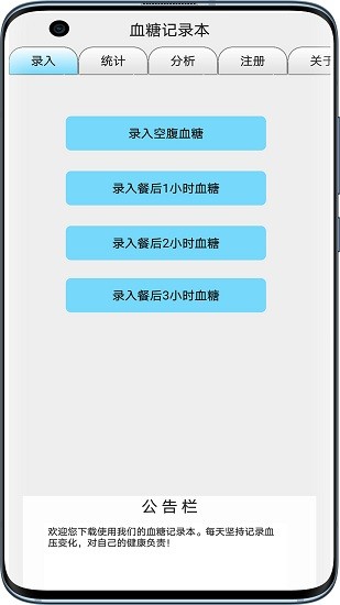 Ѫ�Ǽ�¼��app����