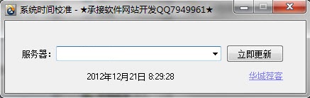 ϵͳʱ��У׼����