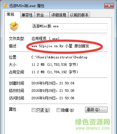 迅游加速器mini破解版下载 迅游加速器mini破解版下载