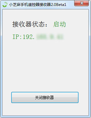 小芝麻手机遥控器电脑版下载 小芝麻手机遥控器电脑版下载
