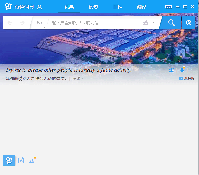 有道词典精简版下载 有道词典精简版下载