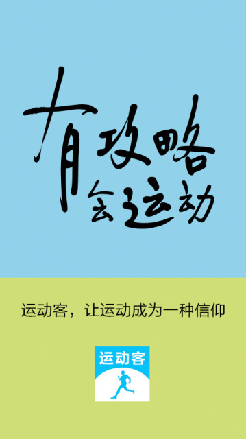 运动客下载 运动客下载