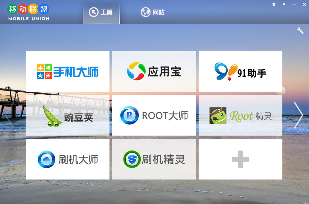 移动联盟(手机管理软件)下载 移动联盟(手机管理软件)下载