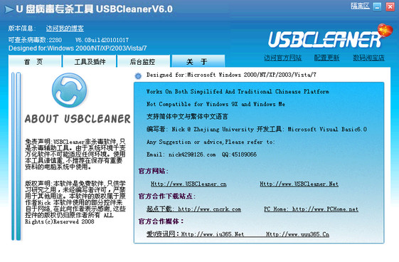 �ƶ�Ӳ�̷�������(USBCleaner)����