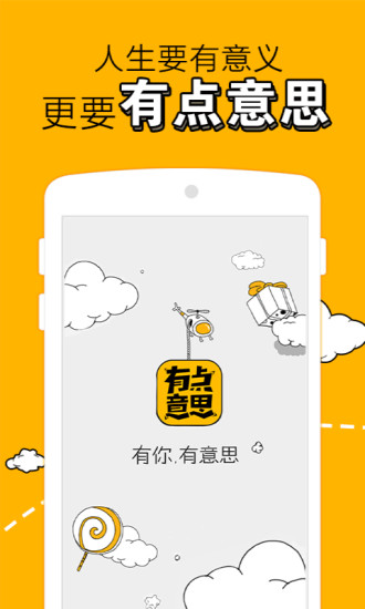 有点意思(段子囧图分享)下载 有点意思(段子囧图分享)下载