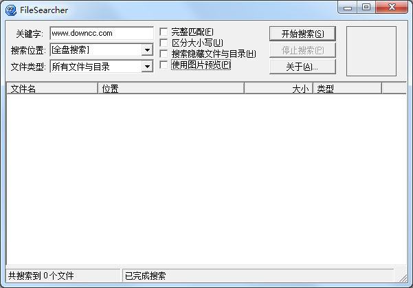 远方文件搜索器(filesearcher)下载 远方文件搜索器(filesearcher)下载