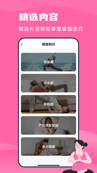 孕妇瑜伽馆下载 孕妇瑜伽馆下载