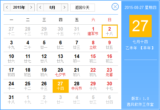 逸风桌面日历下载 逸风桌面日历下载