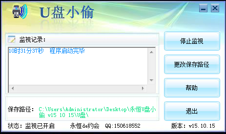 永恒U盘小偷下载 永恒U盘小偷下载