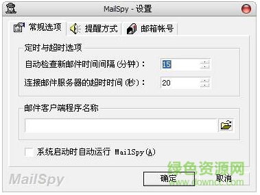 邮件神探(MailSpy)下载 邮件神探(MailSpy)下载