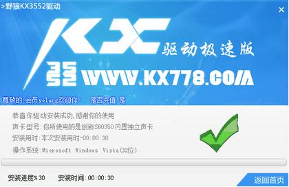 野狼KX3552驱动极速版下载 野狼KX3552驱动极速版下载