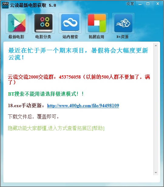 云流最新电影获取器下载 云流最新电影获取器下载