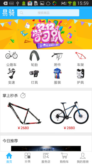 易骑(自行车电商O2O平台)下载 易骑(自行车电商O2O平台)下载