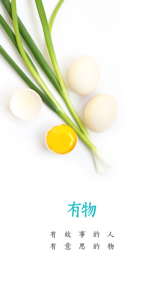 有物(移动购物)下载 有物(移动购物)下载