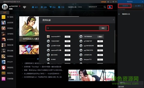 游侠对战平台电脑版下载 游侠对战平台电脑版下载