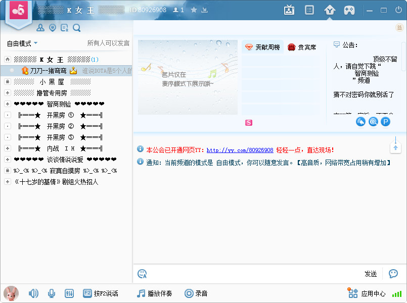 YY语音去广告版(歪歪)下载 YY语音去广告版(歪歪)下载