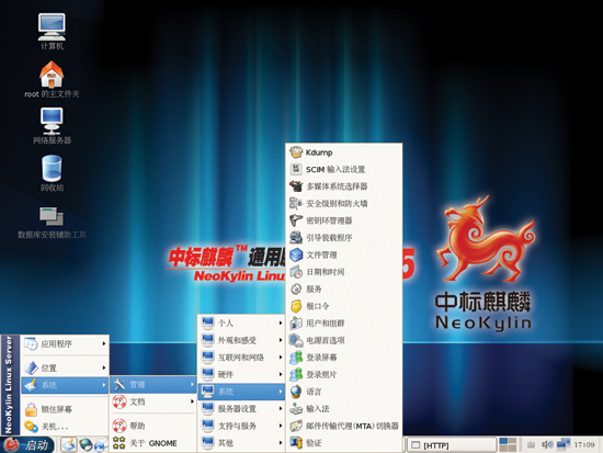 中标麒麟linux桌面操作系统下载 中标麒麟linux桌面操作系统下载