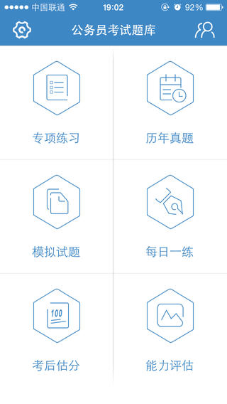 中公公务员考试题库iphone版下载 中公公务员考试题库iphone版下载