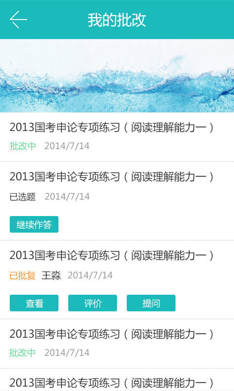中公申论批改下载 中公申论批改下载