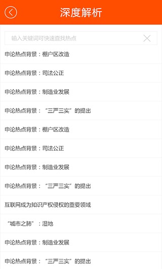中公申论热点下载 中公申论热点下载