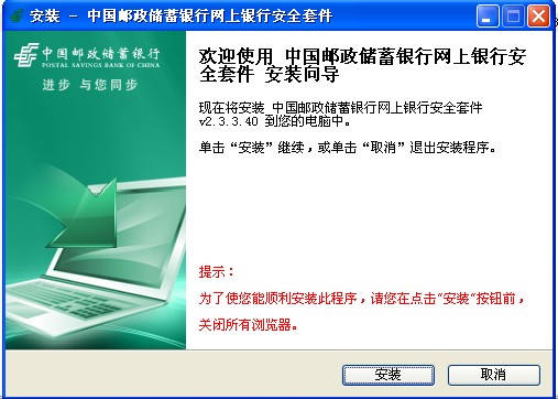 中国邮政储蓄银行网上银行安全套件下载 中国邮政储蓄银行网上银行安全套件下载