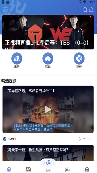 浙江交通之声fm93北高峰app下载 浙江交通之声fm93北高峰app下载