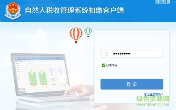 浙江自然人税收管理系统下载 浙江自然人税收管理系统下载
