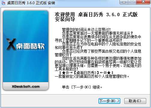 ����������(xdeskcal)����