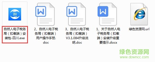 自然人电子税务局扣缴客户端四川省下载 自然人电子税务局扣缴客户端四川省下载