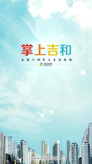 掌上吉和iphone版下载 掌上吉和iphone版下载