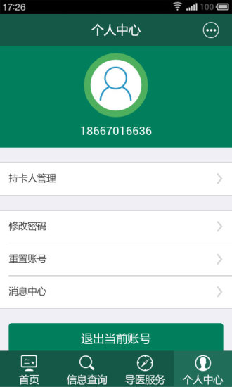 掌上瑞医下载 掌上瑞医下载