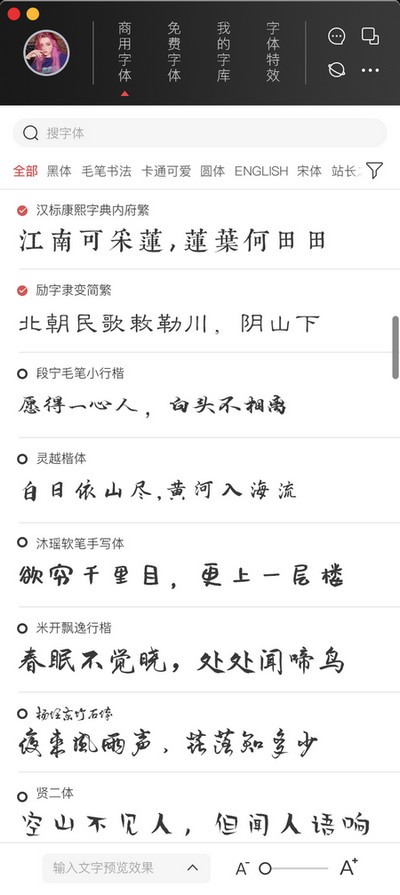 字体超市管家下载 字体超市管家下载