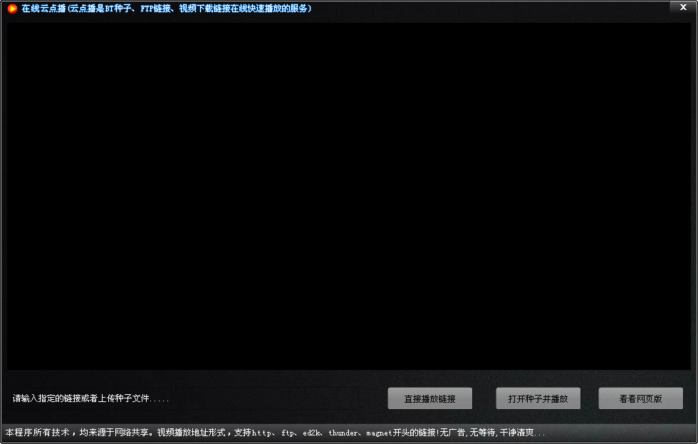 在线云点播电脑客户端下载 在线云点播电脑客户端下载