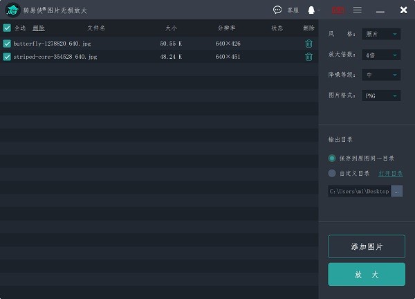 转易侠图片无损放大下载 转易侠图片无损放大下载